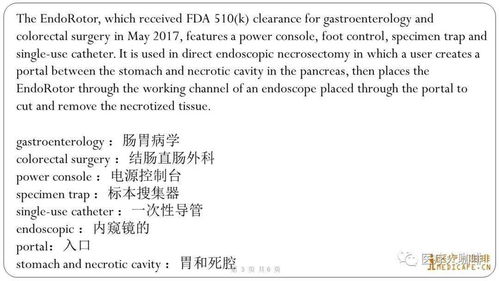 英文解读 fda批准首款胰腺坏死组织切除器械